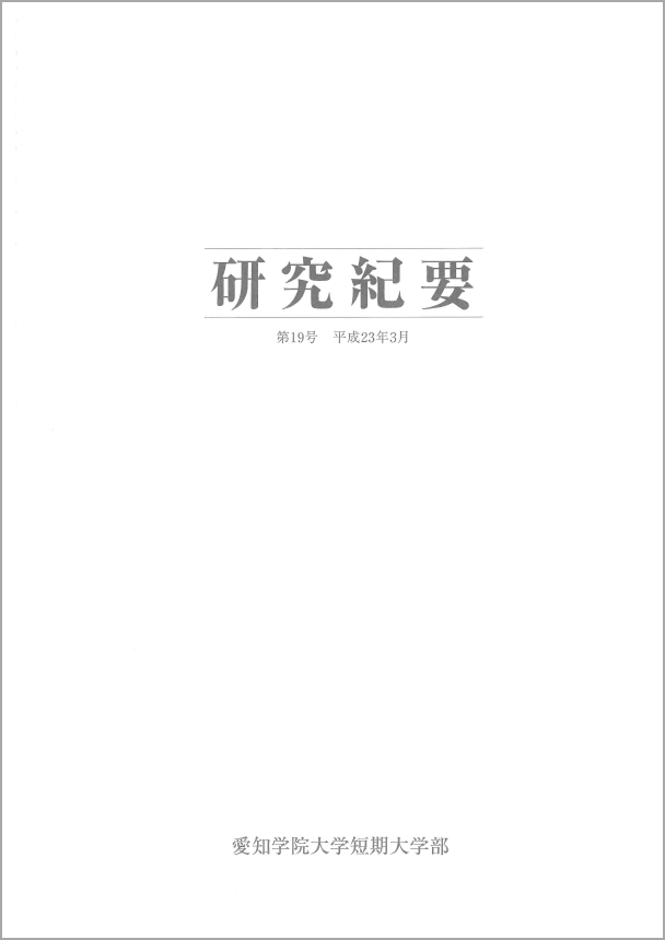 研究紀要 第19号
