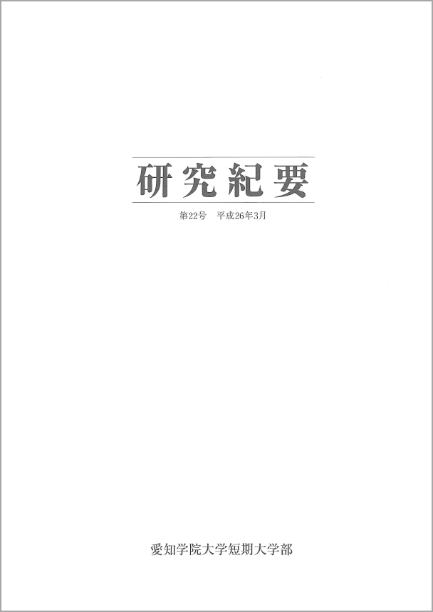 研究紀要 第22号