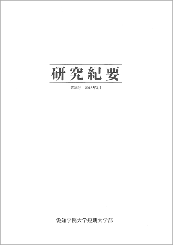 研究紀要 第26号