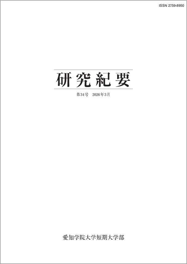研究紀要 第34号