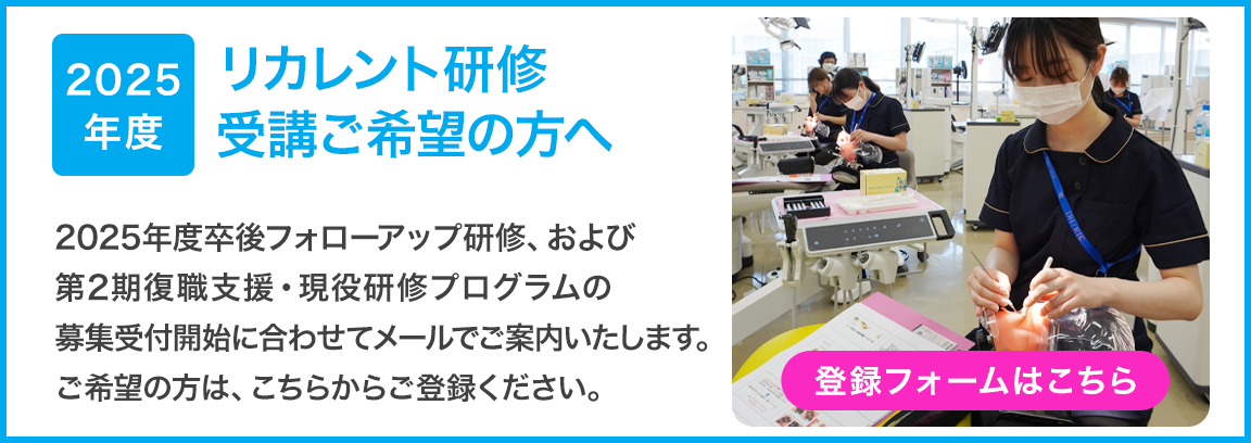 2025年度　研修案内の登録