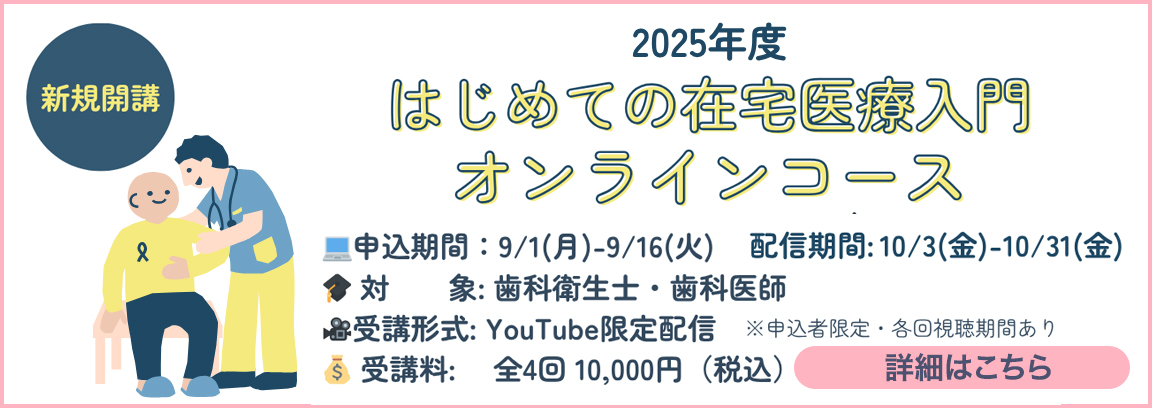 はじめての在宅医療入門