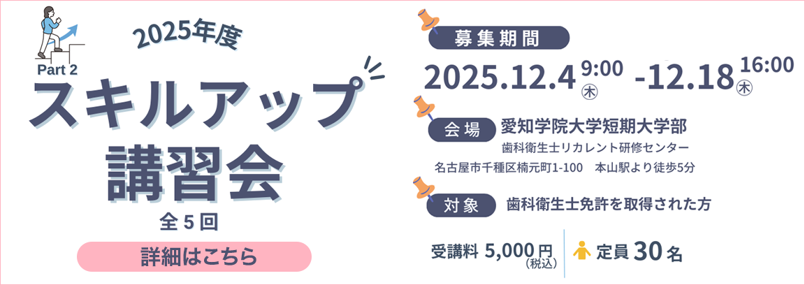 2025年度 スキルアップ講習会 Part2