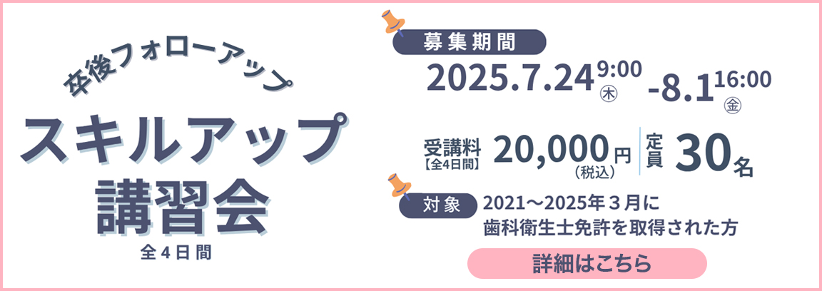 2025スキルアップ講習