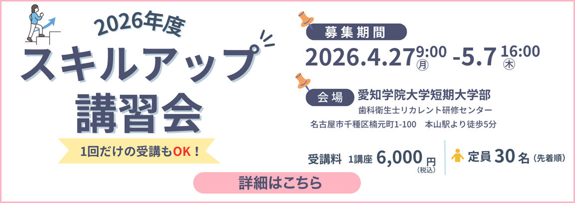 2026年度 スキルアップ講習会