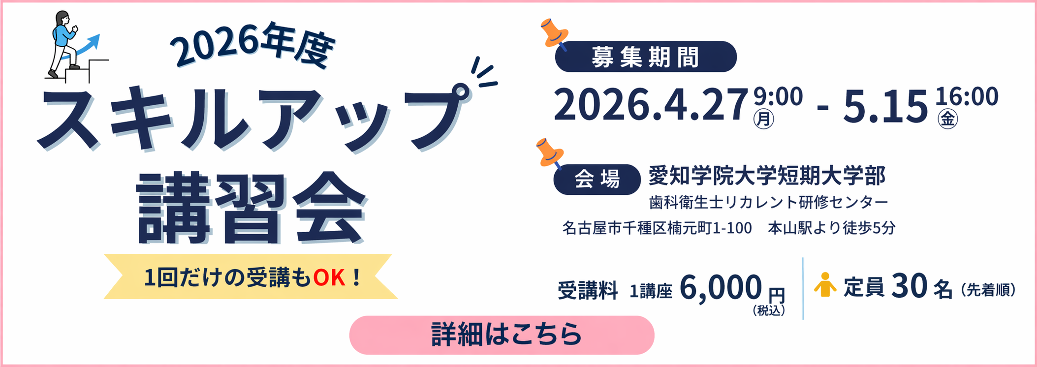 2026年度 スキルアップ講習会