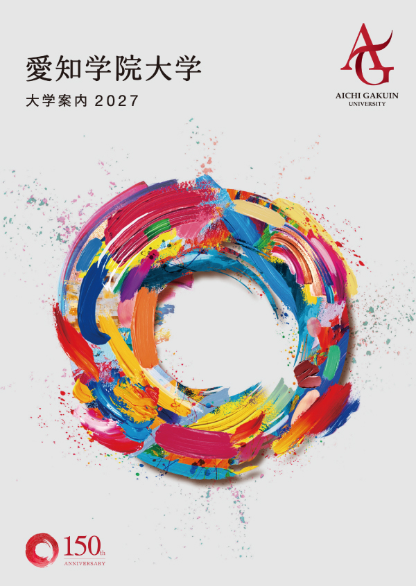 大学案内2027 表紙