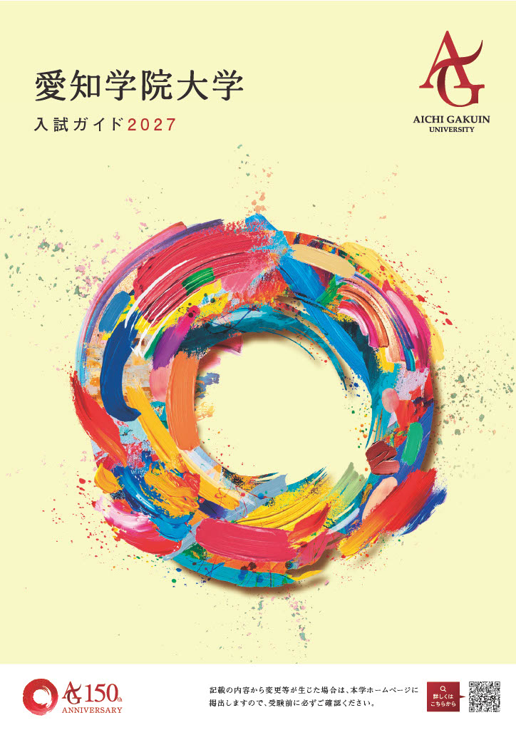 入試ガイド2027 表紙